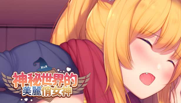 神秘世界的美丽俏女神 | 中文官方最新版封面